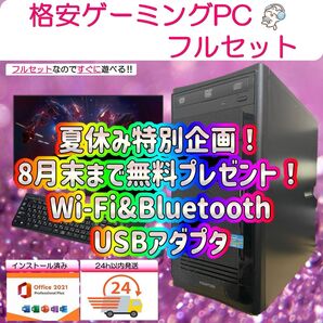 【期間限定プレゼント実施中!】ゲーミングPCフルセット! 144