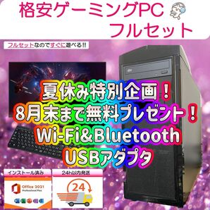 【期間限定プレゼント実施中!】ゲーミングPCフルセット! 156