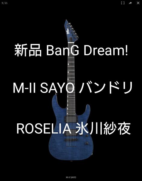 新品 BanG Dream! by ESP M-II SAYO バンドリ!コラボギター ROSELIA 氷川紗夜 モデル