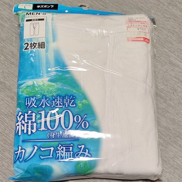 しまむら メンズ 綿100% 前開き半ズボン下 Lサイズ 2枚組 新品 未使用