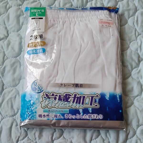 メンズ クレープ肌着 ズボン下2枚組 Lサイズ 綿100% 吸水速乾 涼感加工 夏