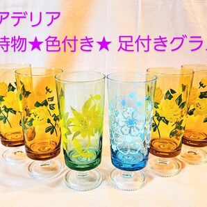 アデリア★昭和レトロ★足つきグラス★6客