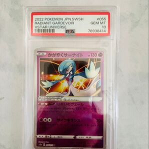 【PSA10】 ポケモンカードゲーム かがやくサーナイト