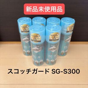スコッチガード 防水スプレー 速効性 SG-S300 6本セット