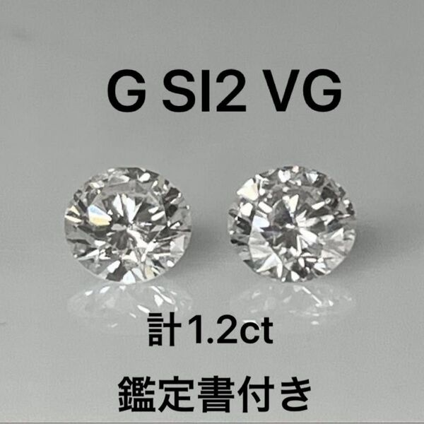 PT天然ダイヤモンドピアス 計1.2ct 鑑定書付き