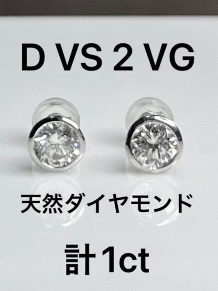 PT天然ダイヤモンドピアス 計1.0ct 鑑定書付き フクリン