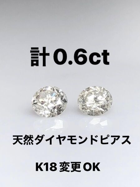 PT天然ダイヤモンドピアス 計0.6ct