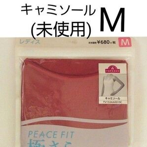 未使用 レディース キャミソール Mサイズ ピースフィット 極さら 赤 系 1枚 インナー 袖なし イオン トップバリュ