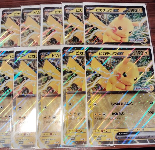 【未開封】ピカチュウEX ジャンボカード10枚セットポケモンカードゲーム JR東日本ポケモンスタンプラリー