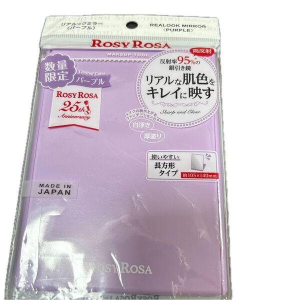 入手困難RosyROSA リアルックミラー パープル 未使用 日本製田中みなみ愛用