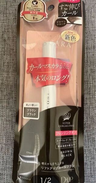 ディーアップ ハイパーリフトマスカラ (ブラウンブラック)