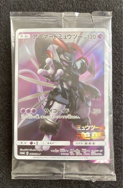 劇場版 ポケットモンスター ミュウツーの逆襲EVOLUTION 入場者特典 アーマードミュウツー プロモ◆未開封(袋やぶれあり)