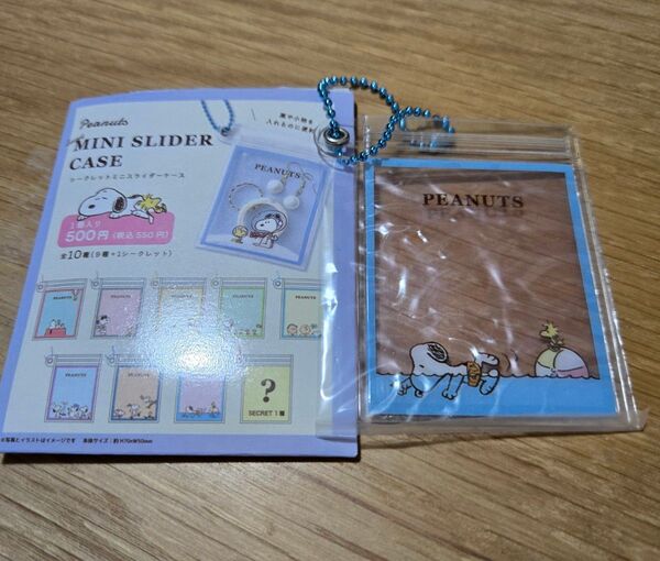 Peanuts MINI SLIDER CASE シークレットミニスライダーケース スヌーピー