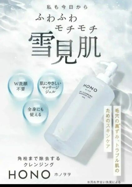 3セット期間限定40%OFF 話題のホノヲヲMC全身クレンジングマッサージジェル 300㌘オールインワンふわふわモチモチ肌最高級