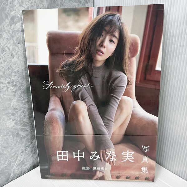 田中みな実 写真集 Sincerely yours... 【中古/帯付き】