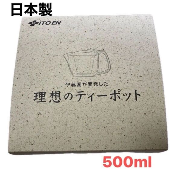 伊藤園 理想の急須シリーズ new 理想のティーポット500ml 食洗機・漂白剤対応! トライタン