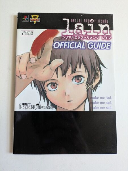 serial experiments lain PS 公式ガイド OFFICIAL GUIDE 初版