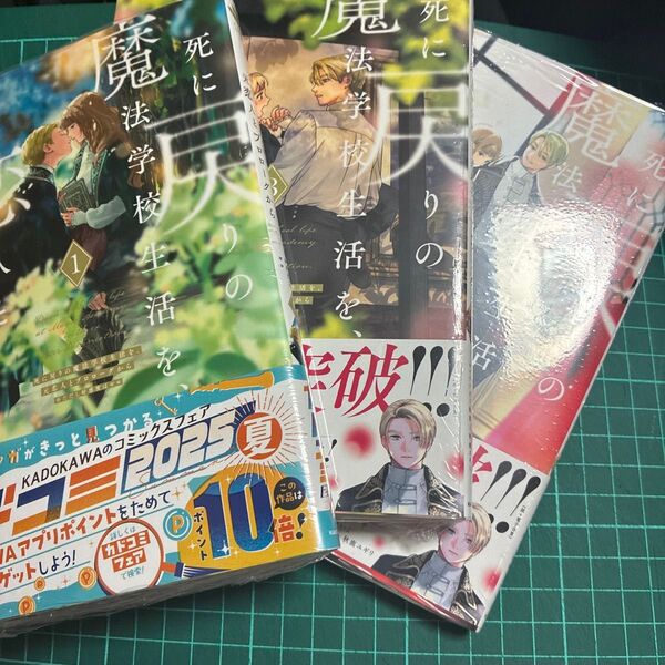 3冊セット 死に戻りの魔法学校生活を、元恋人とプロローグから ※ただし好感度はゼロ 1 23フロースコミック) 白川蟻ん/漫画