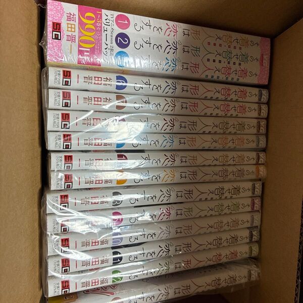 未読品 全巻セット その着せ替え人形は恋をする 15 (ヤングガンガンコミックス) 福田晋一/著 15冊