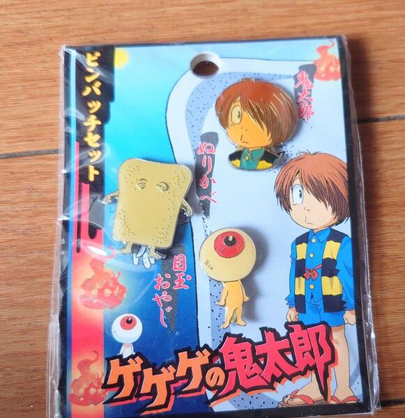 ゲゲゲの鬼太郎 水木しげる 目玉のおやじ ぬりかべ ピンバッジ ピンズ 3種セット ピンバッチ