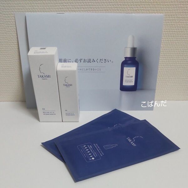 TAKAMI タカミ スキンピール タカミSPマスク(角質美容液マスク)セット 未使用 正規品
