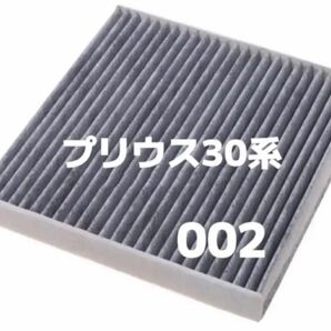 プリウス30系 エアコンフィルター 活性炭入