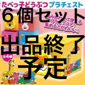 たべっ子どうぶつ ビスケット プラチェスト 映画 うさぎ かば ライオン 引き出し お菓子