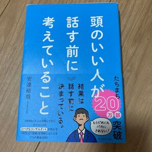 9秒で好かれる技術 改訂版