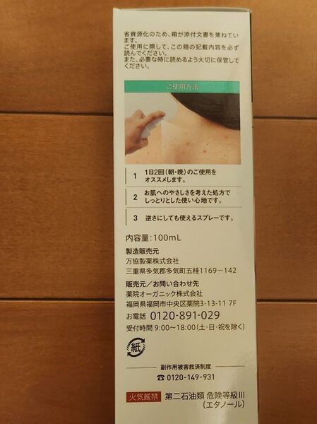 セナクリアボディケアスプレー 100ml