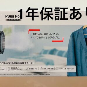 【新品未開封】T-fal 衣類スチーマー ピュアポップ 1年保証付