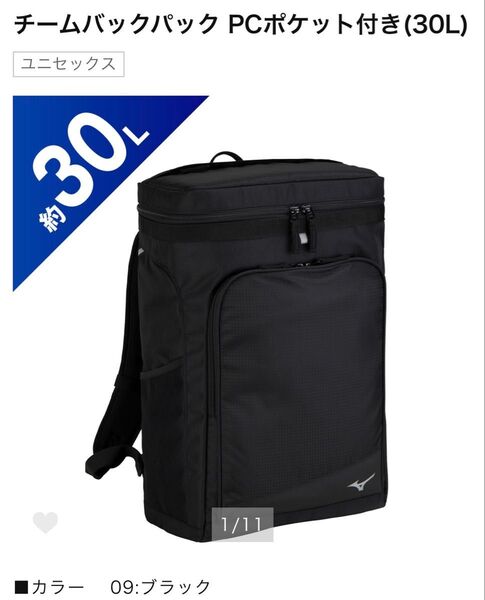ミズノ チームバックパック PCポケット付き 30L ブラック 33JD3104