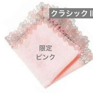 近沢レース クラシックII ユリ ピンク 新品 タグ付