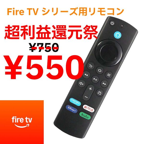 ☆超特価☆セール☆現品限り☆即日発送 Fire TV Stick 対応 音声リモコン 対応ボタン付き 互換製品