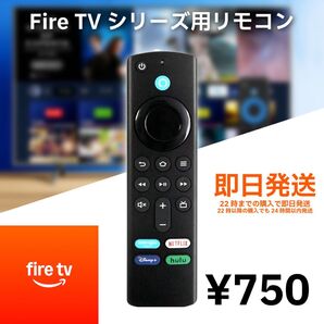 即日発送 Fire TV Stick 対応 音声リモコン 対応ボタン付き アマゾン Amazon リモコンのみ 互換 ファイヤー