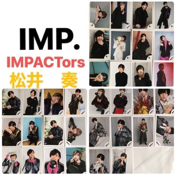 IMPACTors IMP. 松井奏 公式写真 60枚