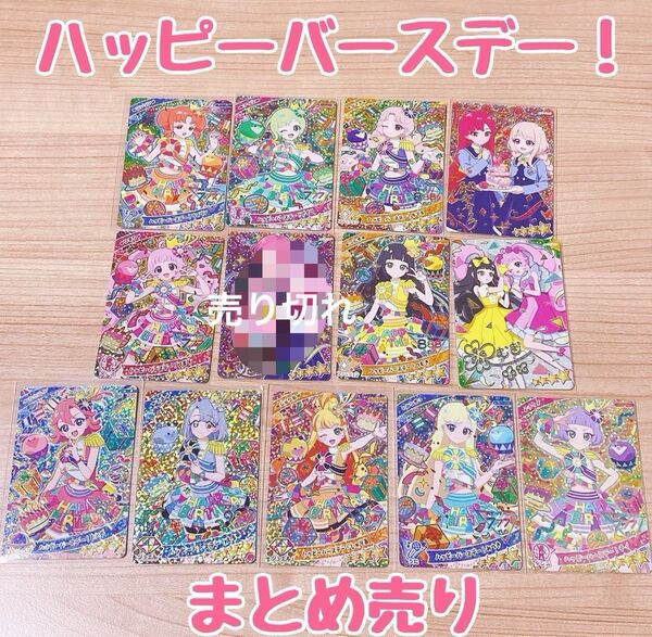 ひみつのアイプリ ハッピーバースデー! つむぎ ひまり サクラ える じゅりあ チィ リンリン ひまり