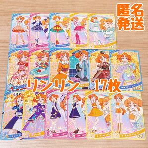 リンリン まとめ売り ひみつのアイプリ 星2 星3