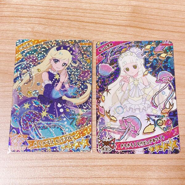 ひみつのアイプリ きらきらくらげ みつき つむぎ 星4