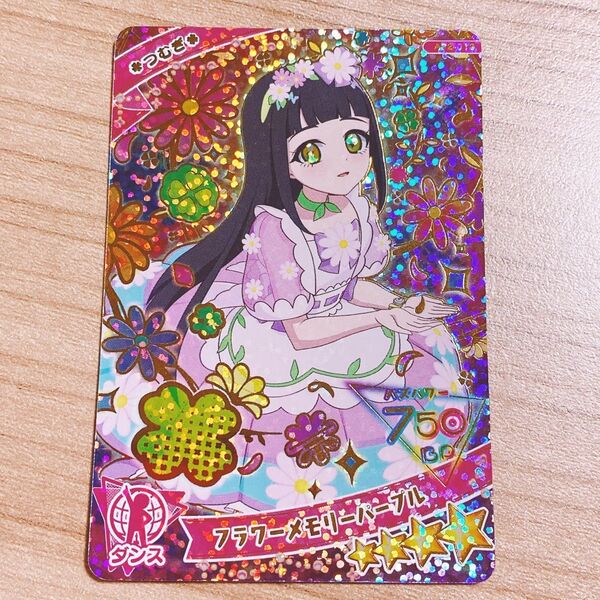 B フラワーメモリーパープル ひみつのアイプリ つむぎ 星4