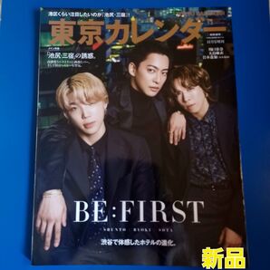 BE:FIRST 東京カレンダー増刊 11月号表紙違い特別版 2024年11月号