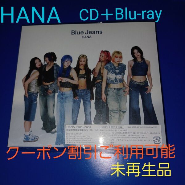 初回生産限定盤B デジパック仕様HANA CD+Blu-ray/Blue Jeans 25/7/16発売