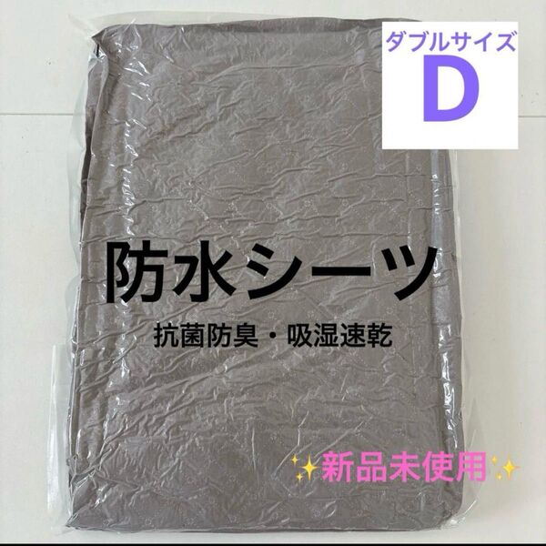 防水シーツ ダブル 天然コットン おねしょシーツ 敷きパッド 綿100% 抗菌・防臭・防ダニ ベビー丸洗い可能 4隅ゴム付き