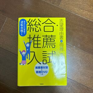 総合・推薦入試