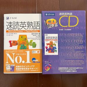 Z会 速読英熟語 テキスト&CDセット