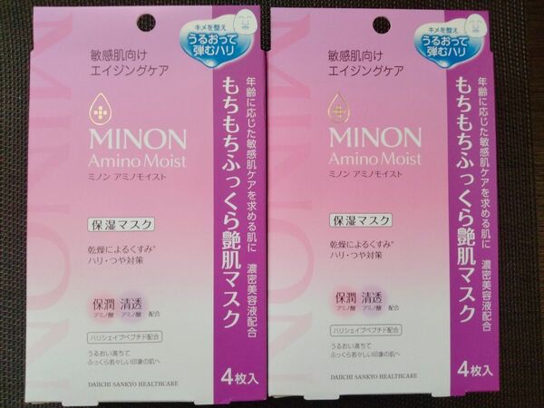 ★新品未使用★ミノン アミノモイスト もちもちふっくら艶肌マスク 2個セット
