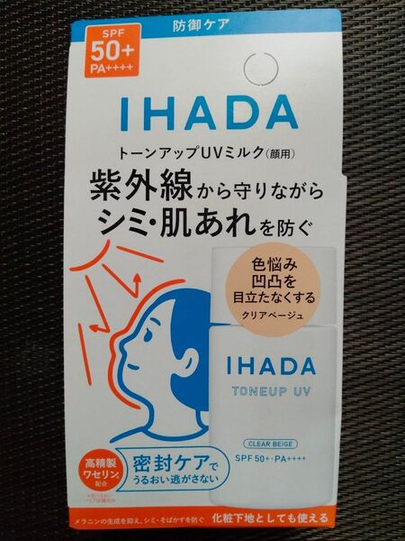 ★新品未使用★イハダ 薬用フェイスプロテクトUV ミルク SPF50+ PA++++ 30ml
