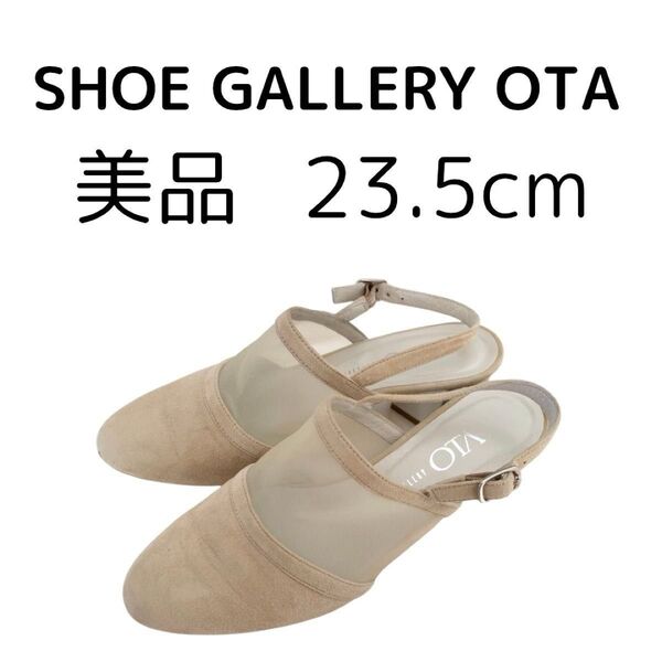 SHOE GALLERY OTA バックトラップミュール 23.5cm ベージュ パンプス スエード