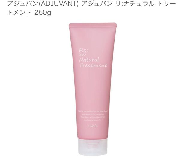 アジュバン リ:ナチュラル トリートメント 250g