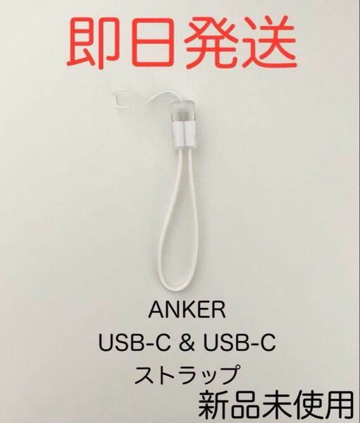 Anker アンカー Power Bank 20000mAh 30W 付属 USB-C Type-C 充電ケーブル ストラップ 白