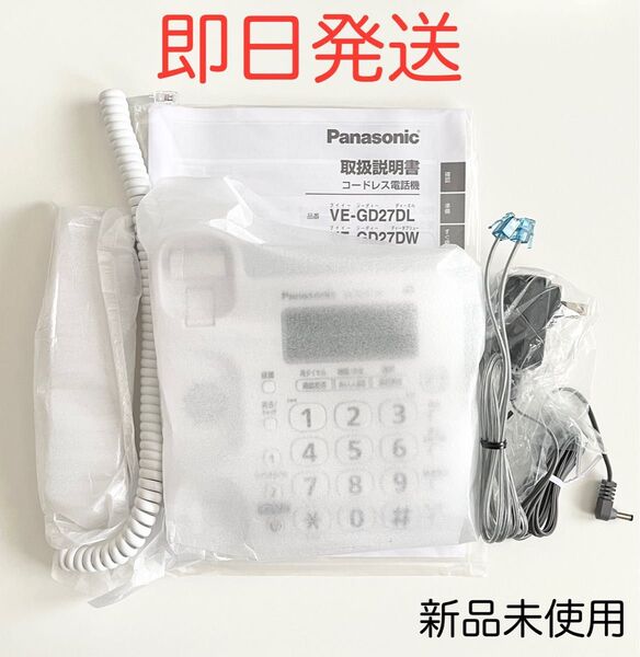 Panasonic パナソニック VE-GD27DL-W 固定 電話機 本体 親機のみ VE-GD27-W 新品未使用 子機なし